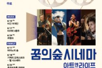 북서울 꿈의숲서 영화 나들이…‘꿈의숲 시네마’ 개최