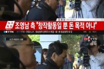 ‘검찰 출두’ 조영남, “정통미술 하는 사람 아닌데 물의 일으켜 죄송”