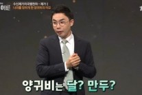 설민석, “양귀비, 뚱뚱했다…외모는 치명적”