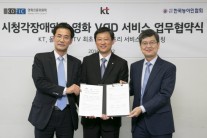 영진위ㆍKTㆍ한국농아인협회, ‘배리어프리영화’ 환경개선 3자협약