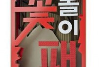 시청자가 불편한 방송 V앱 ‘꽃놀이패’…뭐가 문제였나