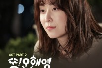 [OST 성공시대 ①] ‘또 오해영’ OST 음원 차트 성적표