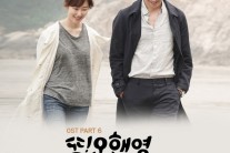 [OST 성공시대 ②] ‘또 오해영’ OST 이렇게 만들어졌다(프로듀서 인터뷰)