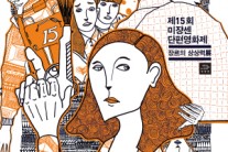 미장센단편영화제, ‘만추’ 김태용 감독 특별전