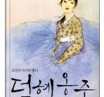 영화 덕혜옹주 원작소설, 과거 표절시비