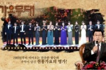 ‘가요무대’ 월화극 모두 제치고 5주 만에 1위… 2위 ‘몬스터’ 10.4%