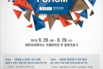 영진위, ‘제5회 KOFIC 글로벌포럼’ 개최