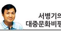 [서병기의 대중문화비평] ‘또 오해영’ 꺼져가던‘로코’불씨 살렸다
