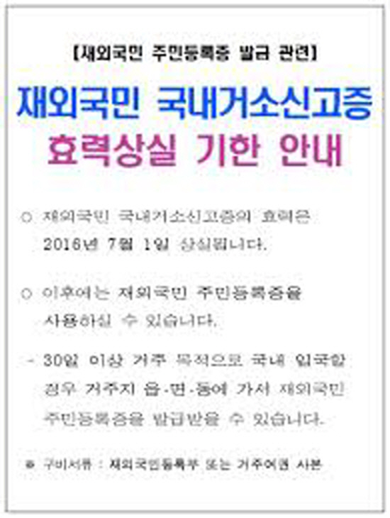 재외국민주민등록증