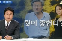 “뭣이 중헌디?”…JTBC 앵커, 홍상수-김민희 불륜 보도 일침