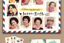 ‘디마프’ OST 음반 7월 1일 발매…‘시니어벤져스’ 감성 담아