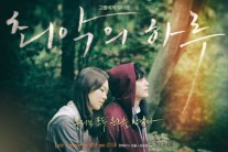 한예리ㆍ권율 ‘최악의 하루’, 모스크바영화제 국제비평가연맹상 수상