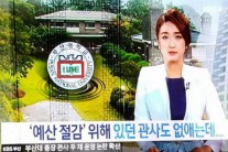 KBS, 뉴스 보도 중 ‘일베’ 이미지 사용