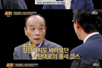‘썰전’ 나향욱 개돼지 발언…“취중이지만 진담 같아”