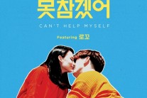 [7AM 차트] 사랑에 빠진 남자, 존박ㆍ에릭남…음원 성적표는?