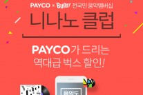디지털 음원사이트 ‘VIP 모시기’ 전쟁…“고객 이탈을 막아라”