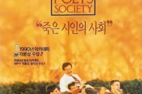 ‘죽은 시인의 사회’ 8월 리마스터링 재개봉
