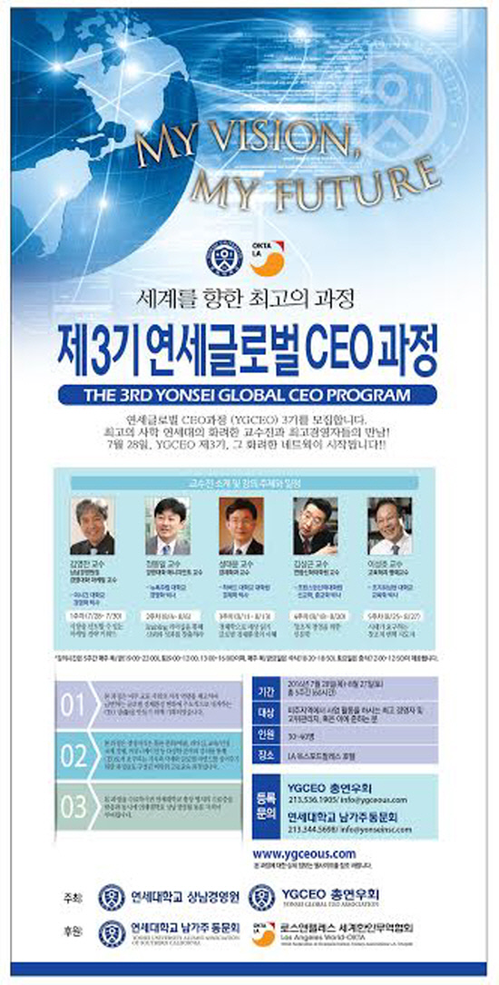 연세 글로벌 ceo 3기