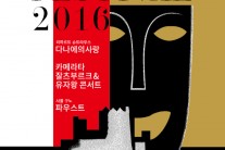 메가박스, ‘2016 잘츠부르크 페스티벌’ 라이브 중계