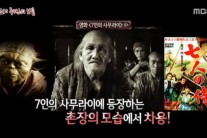 조지 루카스와 스티븐 스틸버그의 스승, 구로사와 아키라