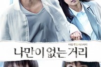 ‘나만이 없는 거리’ 8월 개봉 확정…후지와라 타츠야, ‘데스노트’ㆍ‘배틀로얄’이어 흥행 성공할까?