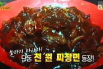 ‘2TV 저녁 생생정보’ 짜장면이 1,000원…푸짐한 양, 맛도 일품