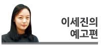 [이세진의 예고편] 절망, 희망, 다시 나락…터널서 마주한 서늘한 현실