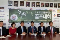 LA한인상의 “골프대회 연다” 거창한 회견 왜?