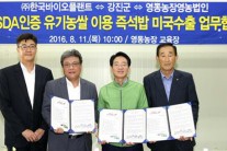 강진 유기농쌀로 만든 즉석밥 미국인 식탁 오른다