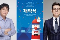 ‘부코페’ 화려한 개막식… ‘무한도전’ㆍ‘1박2일’ 지원사격