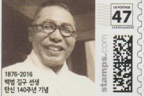 백범 김구 선생 탄생 140주년 기념우표 발행