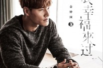 김종국, 목소리로 대륙 사로잡는다…중국어 싱글 발매