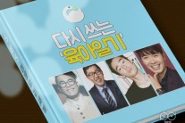 ‘미운우리새끼’ 통했다… ‘어른아이’ 허지웅ㆍ박수홍 육아일기