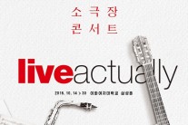 신승훈 생애 첫 소극장 콘서트, 목소리에 집중하는 공연
