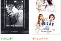 다른 그룹서 합치고, 한 팀서 쪼개고…색다른 ‘유닛’이 떴다