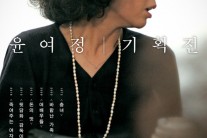 윤여정 데뷔 50주년 기념 특별전, CGV아트하우스에서 22일부터 개최