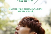 손호영, 솔로 데뷔 10주년 기념 단독 콘서트… 10년 총망라