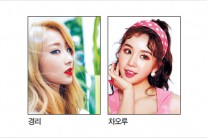 경리·차오루·보형이 뜨자…소속 걸그룹 ‘햇살’ 비추다