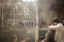 강동원의 감성판타지 ‘가려진 시간’, 11월 개봉 확정