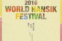 가수 에릭남, ‘2016 월드 한식 페스티벌’ 홍보대사 임명