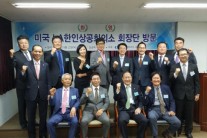 LA한인상의 회장단 서울시 중구상공회의소 방문