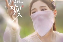 ‘구르미’ OST 8번째 주자는 베이지… 27일 0시 공개