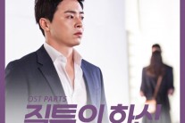 ‘질투의 화신’OST 다섯번째 주자, 솔튼페이퍼… 28일 정오 공개
