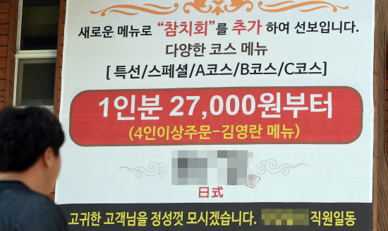 김영란법 대비하는 음식점<YONHAP NO-2618>