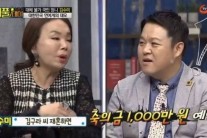 김수미, 김구라에 재혼 권유…“축의금 1000만원 내겠다”