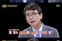 ‘썰전’ 유시민 “무엇이 삼성 신임 잃게 했는지 돌아봐야”
