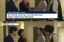 ‘입학특혜’ 다룬 2년전 드라마 ‘밀회’…최순실 딸 사태로 재주목