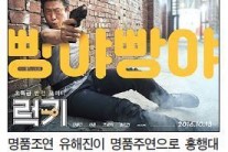 영화 ‘럭키’  400만 돌파 목전