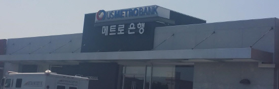 US 메트로 은행