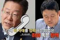 이재명 “최순실 감독, 박근혜 주연, 새누리당 조연…막장 드라마”
